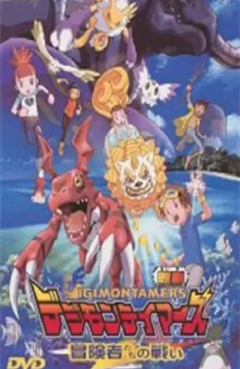 Digimon Tamers: Trận Chiến Của Các Mạo Hiểm Giả! (Digimon Tamers: Boukensha-tachi no Tatakai Digimon Tamers: Battle of Adventurers)