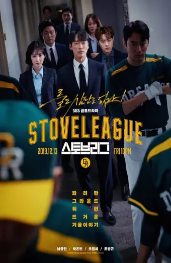 Đội bóng chày Dreams (Hot Stove League)