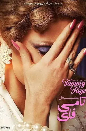 Đôi Mắt Của Tammy Faye (The Eyes of Tammy Faye)