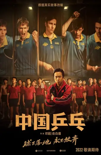 Xem phim Đòn phản công tuyệt đỉnh (Ping-Pong: The Triumph) - 2023 - Vietsub - Trung Quốc