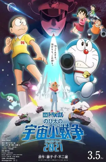 Doraemon: Nobita Và Cuộc Chiến Vũ Trụ Tí Hon (Doraemon: Nobita no Little Wars)