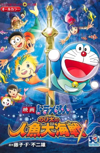 Doraemon: Nobita và Cuộc Đại Thủy Chiến Ở Xứ Sở Người Cá (Doraemon the Movie: Nobita's Mermaid Legend)