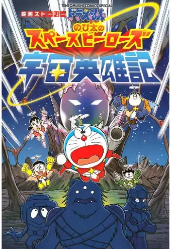 Doraemon: Nobita Và Những Hiệp Sĩ Không Gian (Doraemon: Nobita's Space Heroes)