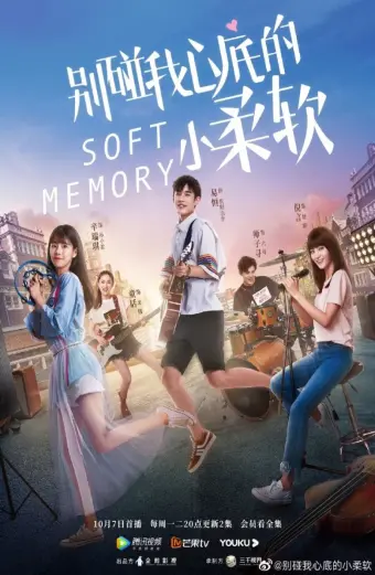 Đừng Chạm Vào Nơi Mềm Yếu Đáy Lòng Em (Soft Memory)