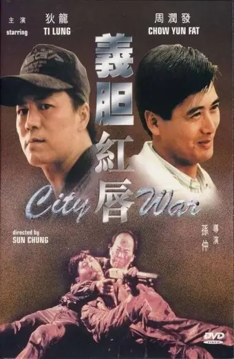 Dũng khí môi hồng (City War)