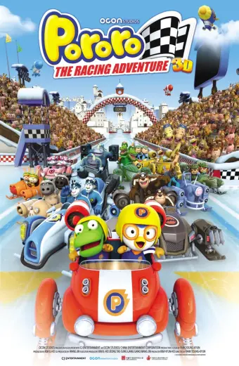 Đường Đua Mạo Hiểm (Pororo: The Racing Adventure)