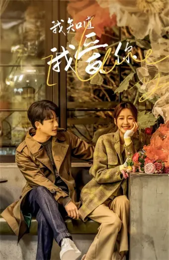 Xem phim Em Biết Em Yêu Anh (I Know I Love You) - 2023 - Vietsub - Trung Quốc - Tập 16