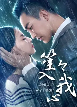 Em Ở Sâu Trong Tim Anh (You Are Deep In My Heart)