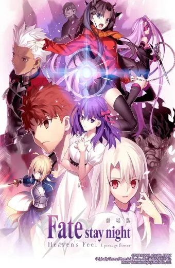 Fate/stay night (Heaven's Feel) I. Hoa tiên tri (劇場版「Fate\u002Fstay night [Heaven's Feel] I.presage flower)