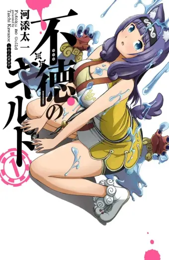 Futoku no Girudo ( Immoral Guild)