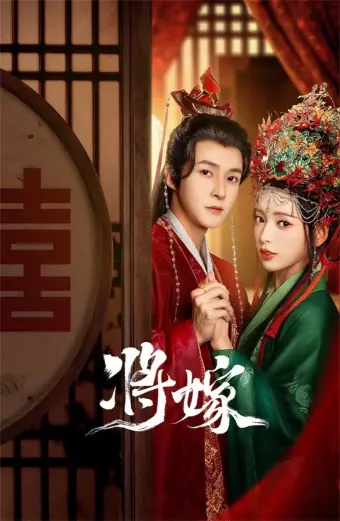 Gả Cho Chàng (The Reincarnated Lovers)