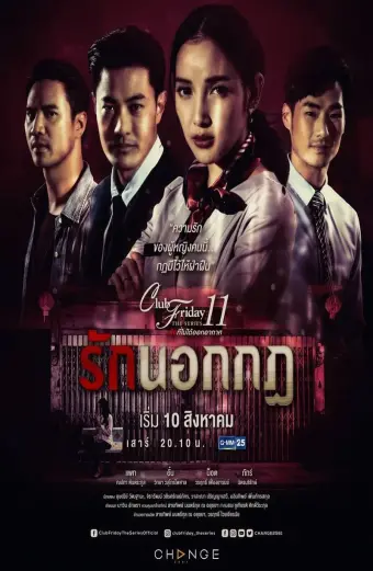 Xem phim Giả Vờ Yêu (Club Friday The Series 11: Ruk Nok Kot) - 2010 - Vietsub - Thái Lan