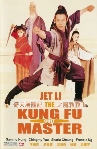 Giáo Chủ Minh Giáo (Kung Fu Cult Master)