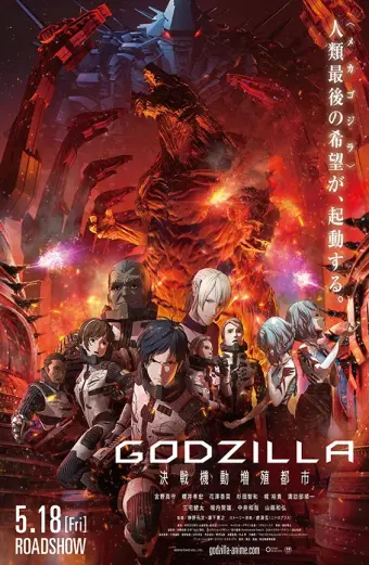 Godzilla: Hành Tinh Quái Vật (Godzilla: Monster Planet)