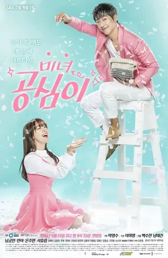 Gong Shim đáng yêu (Beautiful Gong Shim)