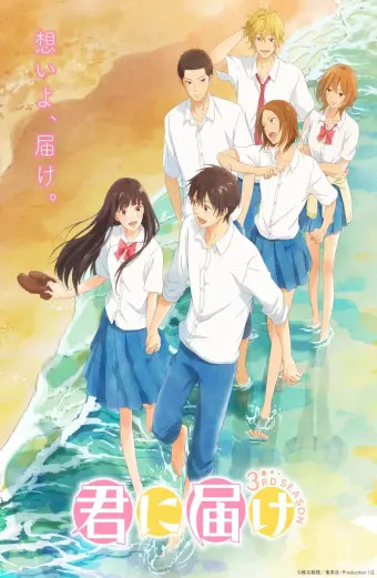 Xem phim Gửi đến bạn hiền (Phần 3) (From Me to You: Kimi ni Todoke (Season 3)) - 2024 - Vietsub - Nhật Bản - Tập 1