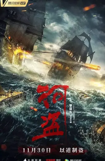 Hà Tặc (The River Pirates)