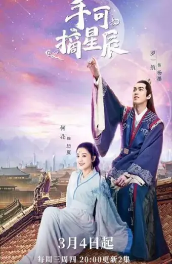 Hái Lấy Sao Trời (Love & The Emperor)