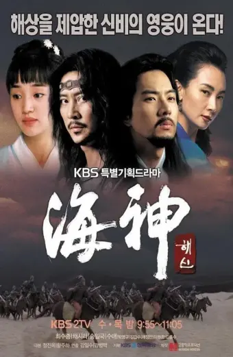 Xem phim Hải Thần (Emperor of the Sea) - 2004 - Vietsub - Hàn Quốc - Tập 24