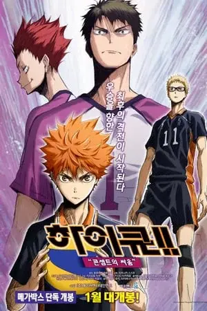 Haikyu!! Bản điện ảnh 4: Huyền thoại xuất hiện (Haikyu!! Movie 4: Battle of Concepts)