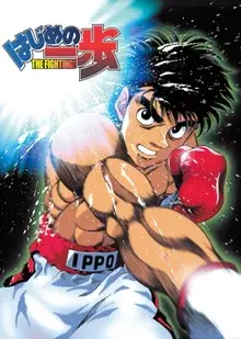 Hajime No Ippo (Hajime No Ippo )