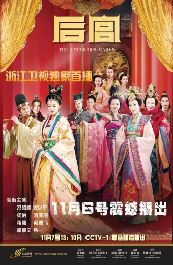 Hậu Cung (The Emperor's Harem)