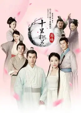 Hậu Truyện Thập Lý Đào Hoa (Story After Eternal Love)