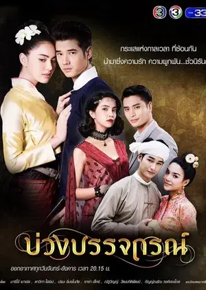 Hẹn Ước Tình Yêu (Love Beyond Time)