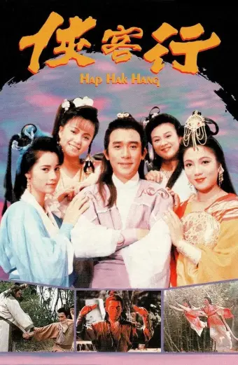 Xem phim Hiệp Khách Hành (1989) (Hap Hak Hang) - 1989 - Lồng Tiếng - Trung Quốc - Tập 10