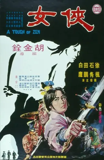 Xem phim Hiệp Nữ (A Touch of Zen) - 1970 - Vietsub - Trung Quốc