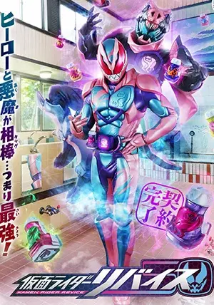 Hiệp Sĩ Mặt Nạ Revice (Kamen Rider Revice)