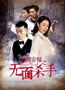 Xem phim Hồ sơ bí mật (Secret Files) - 2019 - Vietsub - Trung Quốc