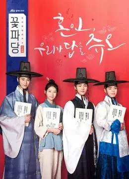 Hoa đảng: Sở mai mối Joseon (Flower Crew: Joseon Marriage Agency)