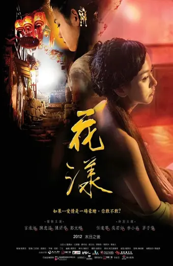 Hoa Dạng (Ripples of Desire)