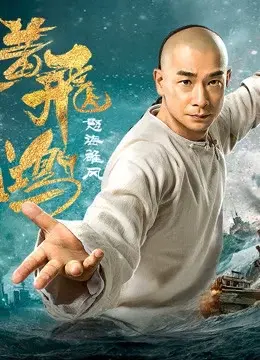 Xem phim Hoàng Phi Hồng: Nộ Hải Hùng Phong (Wong Fei Hung: Wrath of Sea) - 2018 - Vietsub - Trung Quốc