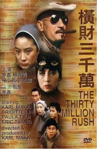 Hoành tài 30 triệu (The Thirty Million Rush)