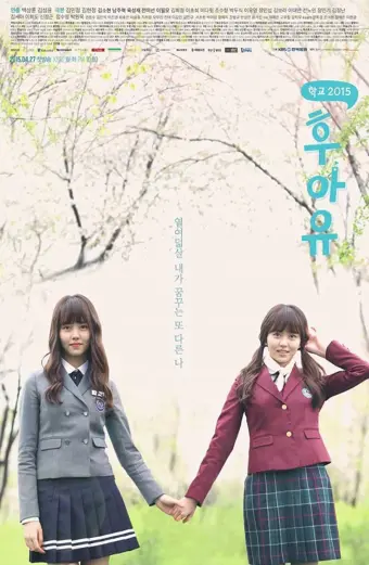 Học đường 2015 (Who Are You: School 2015)