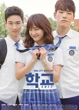 Học Đường 2017 (School 2017)