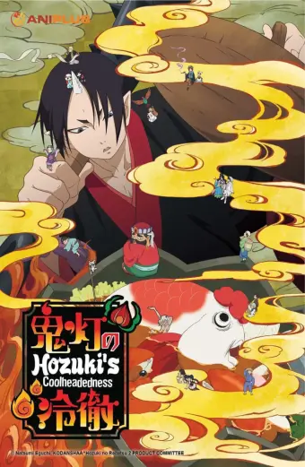 Hozuki: Phụ tá Diêm vương (Phần 1) (Hozuki's Coolheadedness (Season 1))