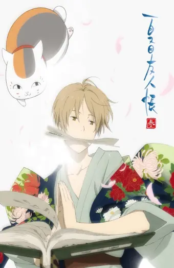 Hữu Nhân Sổ - Natsume Yuujinchou Phần 3 (Natsume Yuujinchou San)