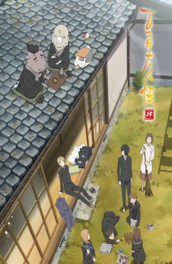 Hữu Nhân Sổ - Natsume Yuujinchou Phần 4 (Natsume Yuujinchou Shi)