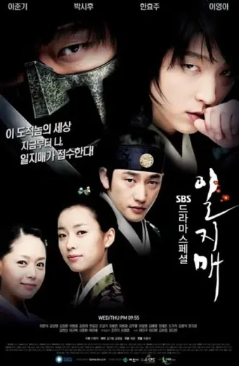 Xem phim Huyền thoại Iljimae (Iljimae) - 2008 - Vietsub - Hàn Quốc - Tập 10