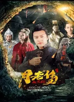 Huyền thoại mai mối (Legend of Matchmaker)