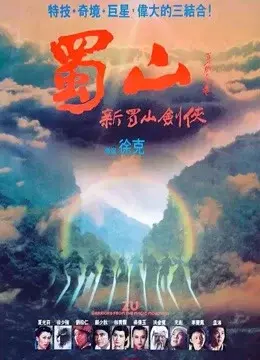 Huyết Chiến Thục Sơn (Zu: Warriors From The Magic Mountain)