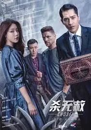 Kẻ được chọn (Phần 2) (Chosen (Season 2))