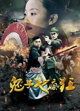 Xem phim kẻ Nhật cũng điên cuồng (Crazy Invaders) - 2018 - Vietsub - Trung Quốc