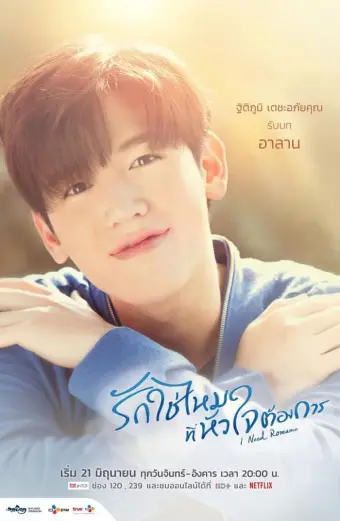 Xem phim Khát khao hạnh phúc (I Need Romance) - 2021 - Vietsub - Thái Lan - Tập 13