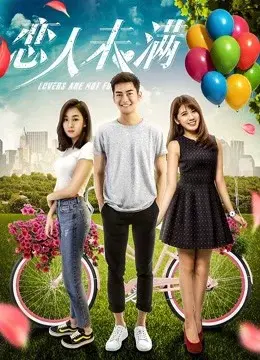 Khi yêu chưa đủ (Almost Lover)