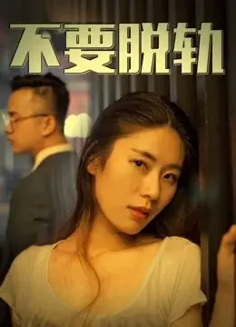 Không có vấn đề (No Affairs)