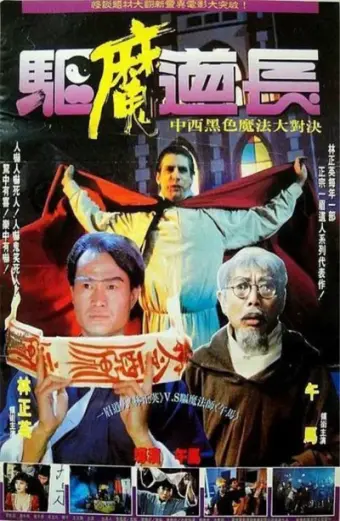 Xem phim Khử Ma Đạo Trưởng (Exorcist Master) - 1993 - Lồng Tiếng - Đài Loan